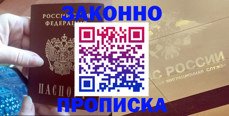 прописка в Гудермесе